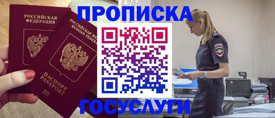прописка поиск в Красногорске