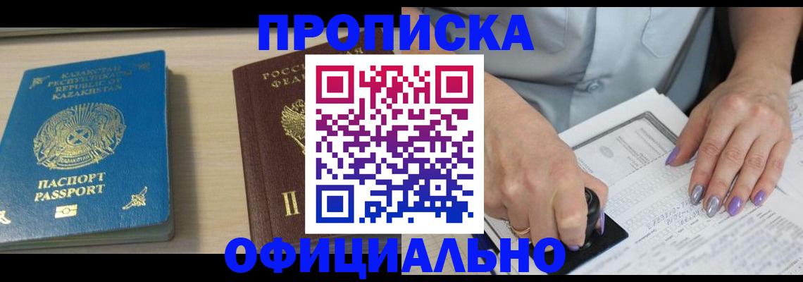 прописка 2025 в Красногорске