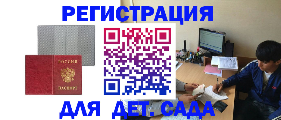 прописка гарантия в Красногорске