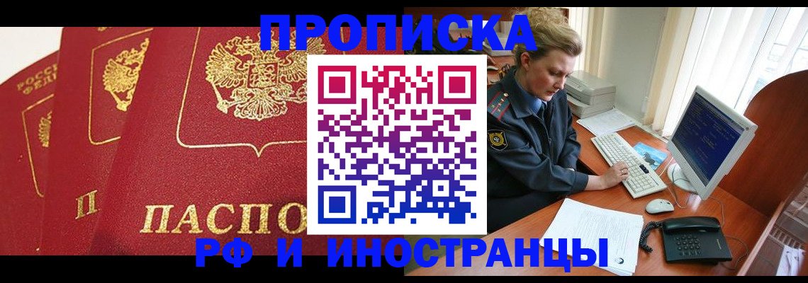 прописка иностранных граждан в Красногорске