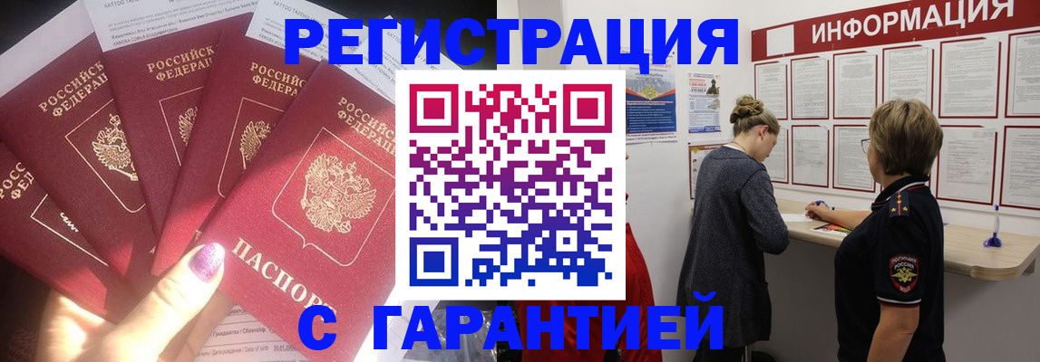 прописка гарантия в Красногорске